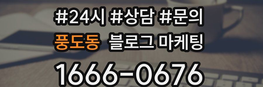 풍도동 브랜드 블로그