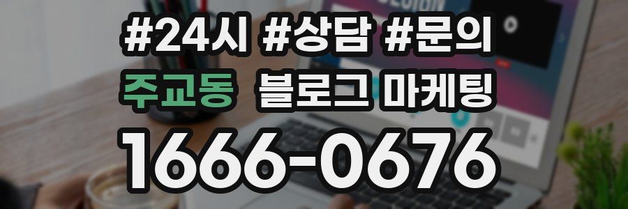 주교동 브랜드 블로그