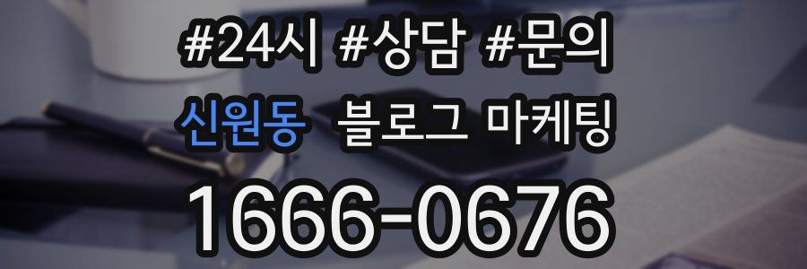 신원동 브랜드 블로그