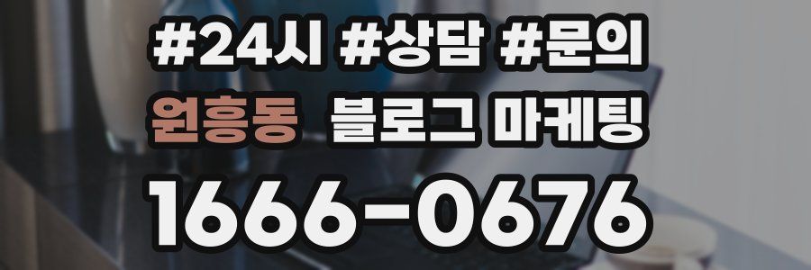 원흥동 브랜드 블로그