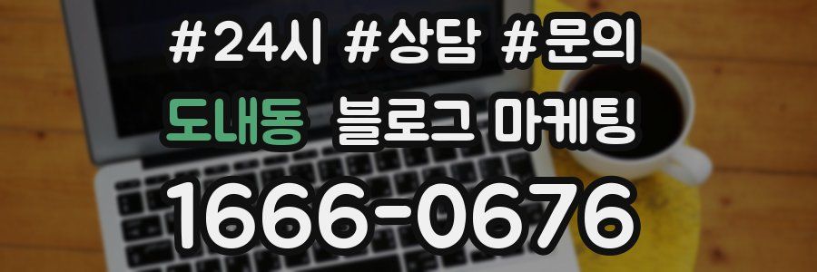도내동 브랜드 블로그