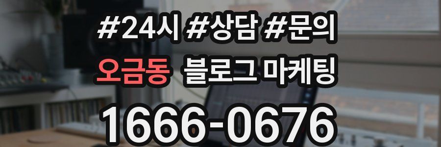 오금동 브랜드 블로그