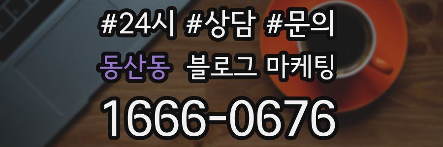 동산동 브랜드 블로그