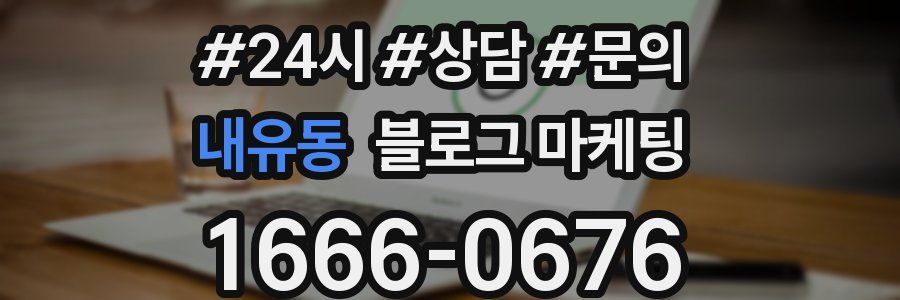 내유동 브랜드 블로그