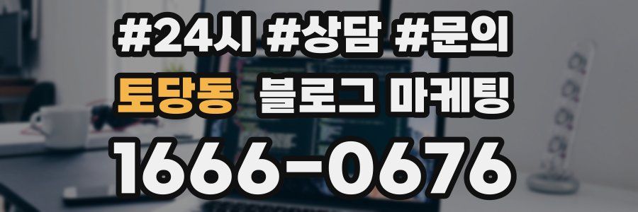토당동 브랜드 블로그