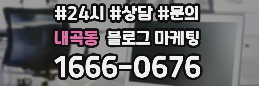 내곡동 브랜드 블로그