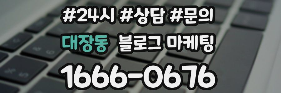 대장동 브랜드 블로그