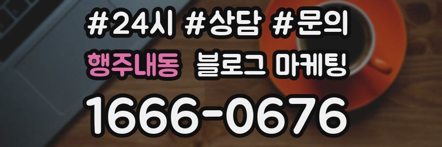 행주내동 브랜드 블로그