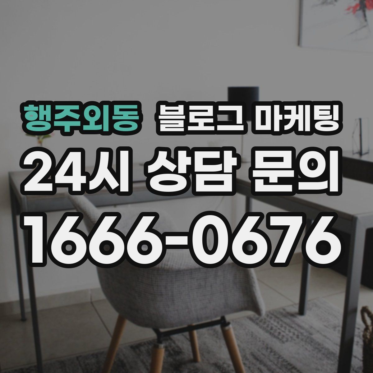 행주외동 블로그 마케팅 고객 유형별로 다른 랜딩 글을 만드는 방법