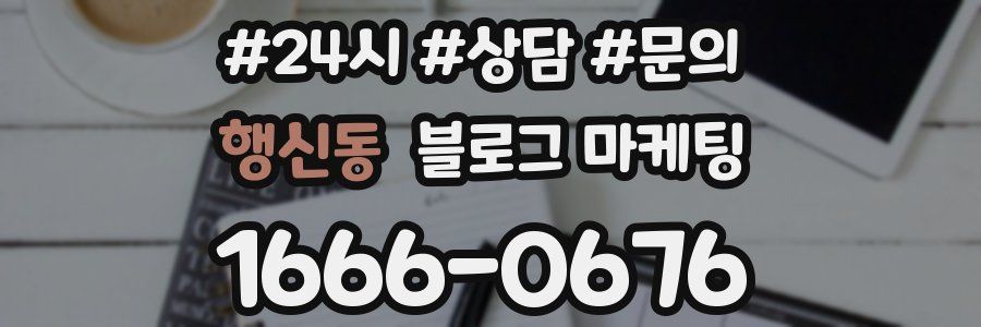 행신동 브랜드 블로그