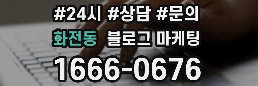 화전동 브랜드 블로그