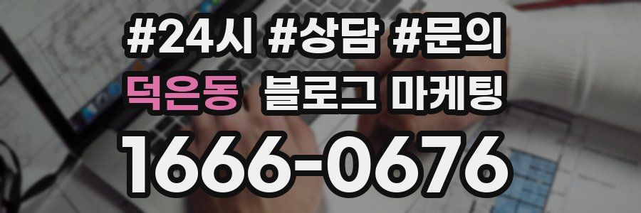 덕은동 브랜드 블로그