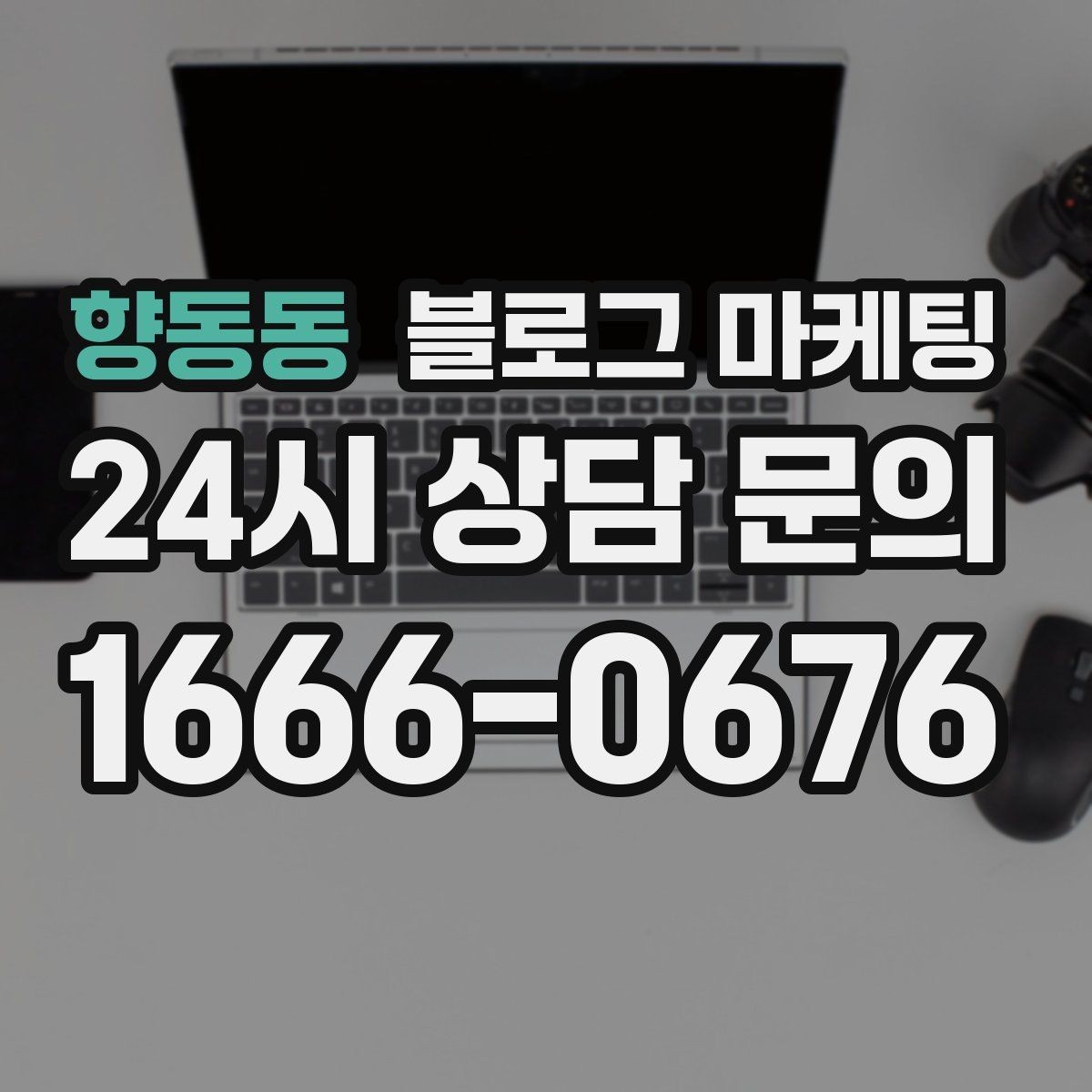 향동동 블로그 마케팅 가족이 도와주는 매장의 따뜻한 분위기 전하기