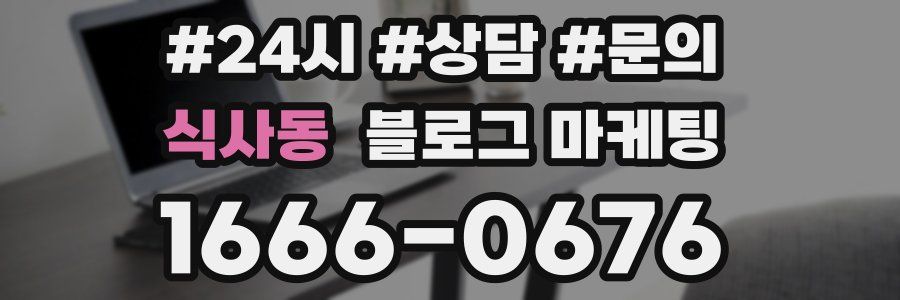 식사동 브랜드 블로그