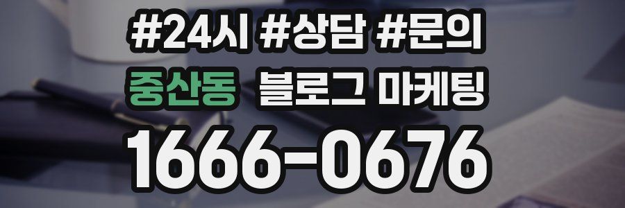 중산동 브랜드 블로그