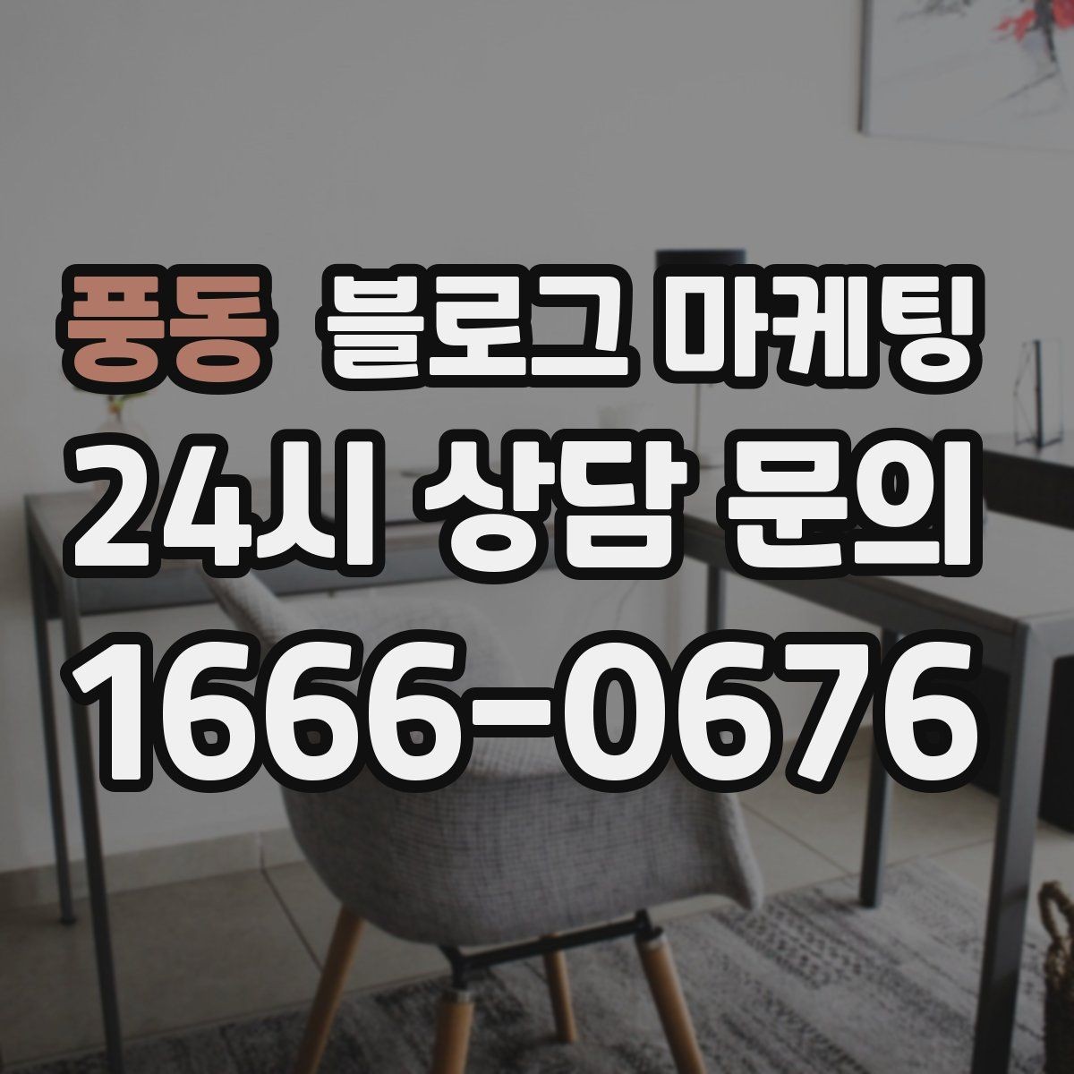 풍동 블로그 마케팅 손님과 대화에서 글 소재를 찾는 방법