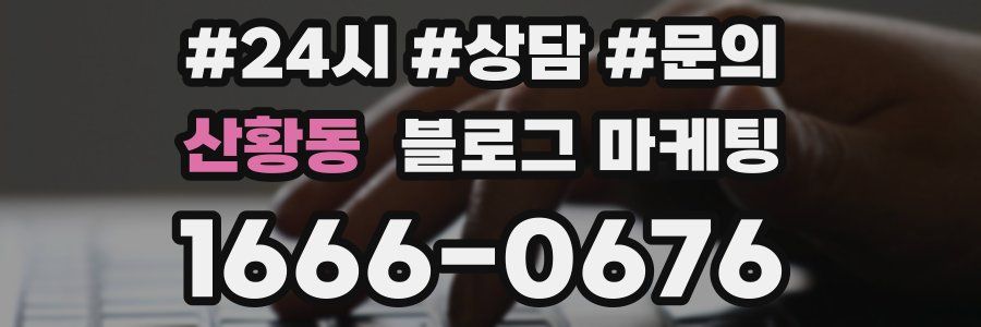 산황동 브랜드 블로그