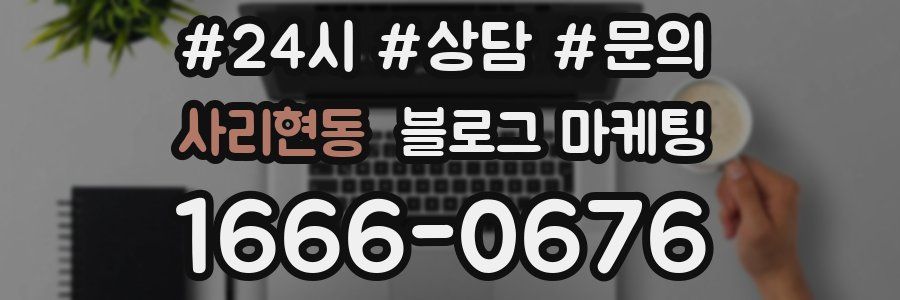 사리현동 브랜드 블로그