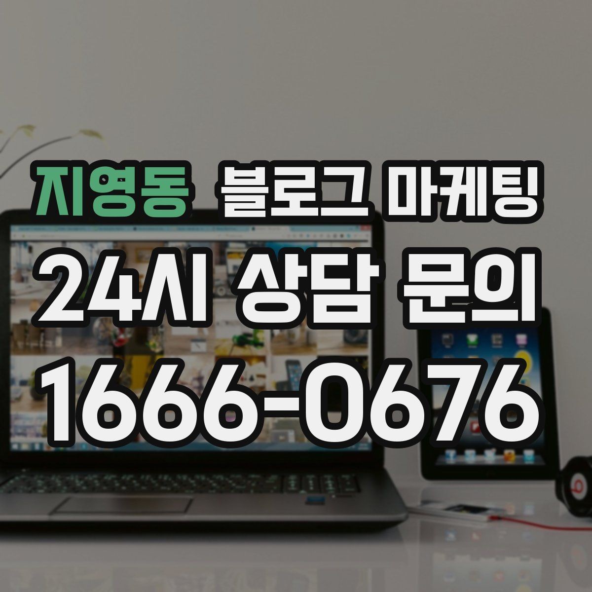 지영동 블로그 마케팅 건강과 안전을 최우선으로 생각한다는 메시지