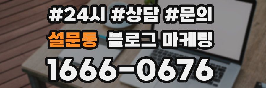 설문동 브랜드 블로그
