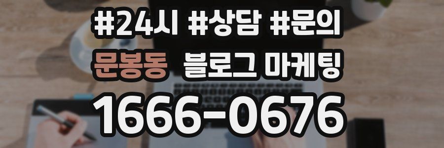문봉동 브랜드 블로그