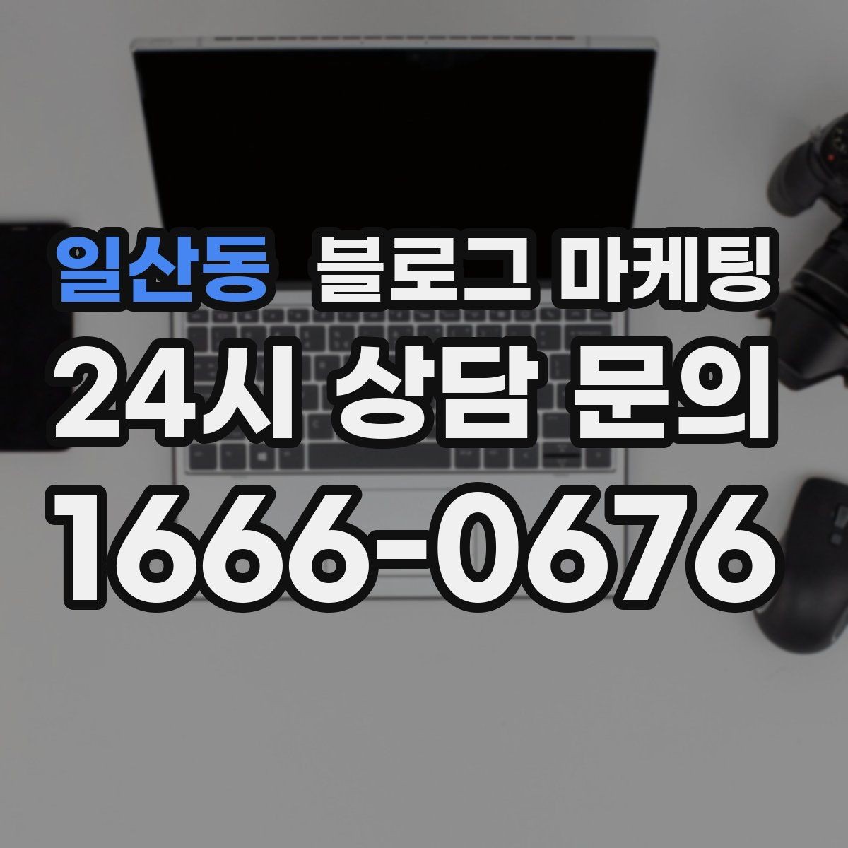 일산동 블로그 마케팅 펜션 숙소 예약 전환을 올리는 객실 소개
