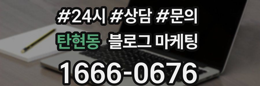 탄현동 브랜드 블로그