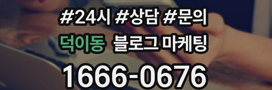 덕이동 브랜드 블로그