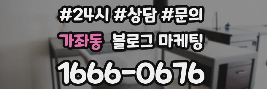 가좌동 브랜드 블로그