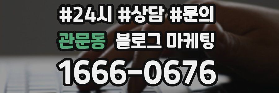 관문동 브랜드 블로그