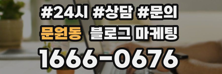 문원동 브랜드 블로그