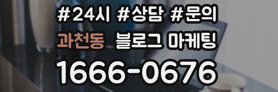 과천동 브랜드 블로그
