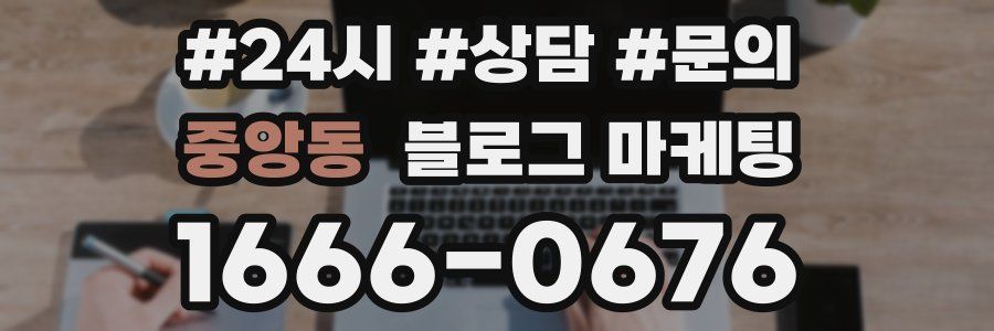 중앙동 브랜드 블로그