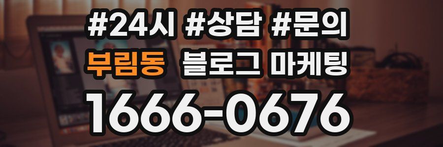 부림동 브랜드 블로그