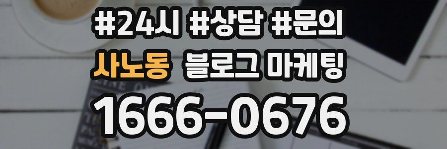 사노동 브랜드 블로그