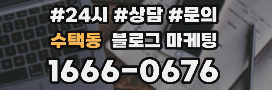수택동 브랜드 블로그