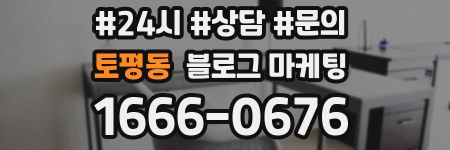 토평동 브랜드 블로그