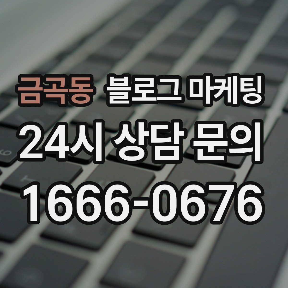 금곡동 블로그 마케팅 사장님 추천 메뉴에 설득력을 더하는 설명