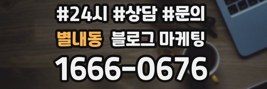 별내동 브랜드 블로그