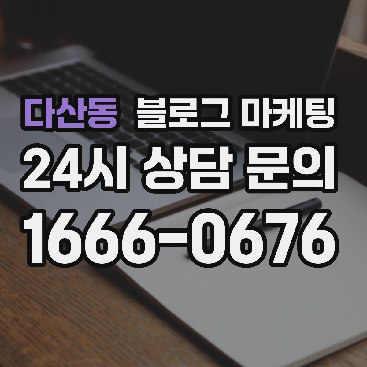 다산동 블로그 마케팅 영업 시간 변경과 브레이크 타임 공지 방법