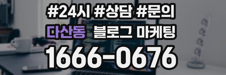 다산동 브랜드 블로그