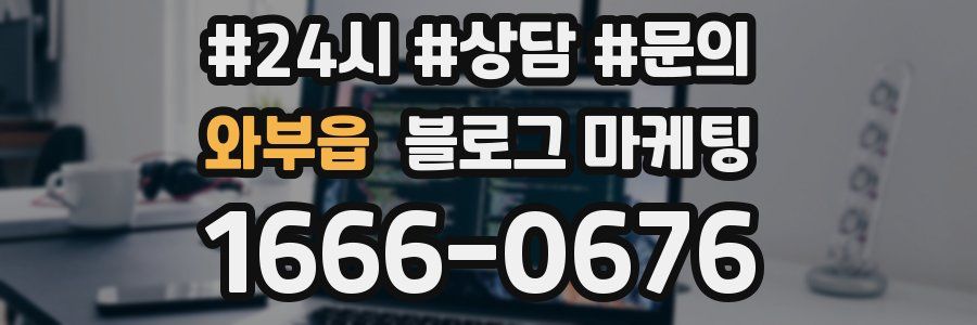 와부읍 브랜드 블로그