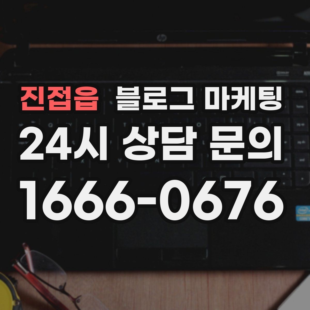 진접읍 블로그 마케팅 클릭을 부르는 단어를 과하지 않게 쓰는 법