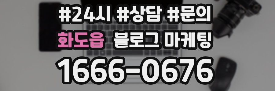 화도읍 브랜드 블로그
