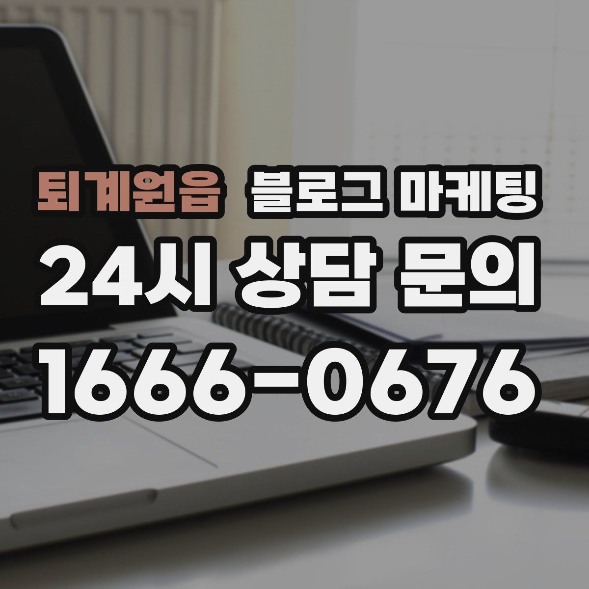 퇴계원읍 블로그 마케팅 직원 교육 자료로 쓰기 좋은 서비스 설명 글