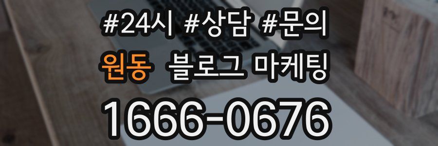 원동 브랜드 블로그