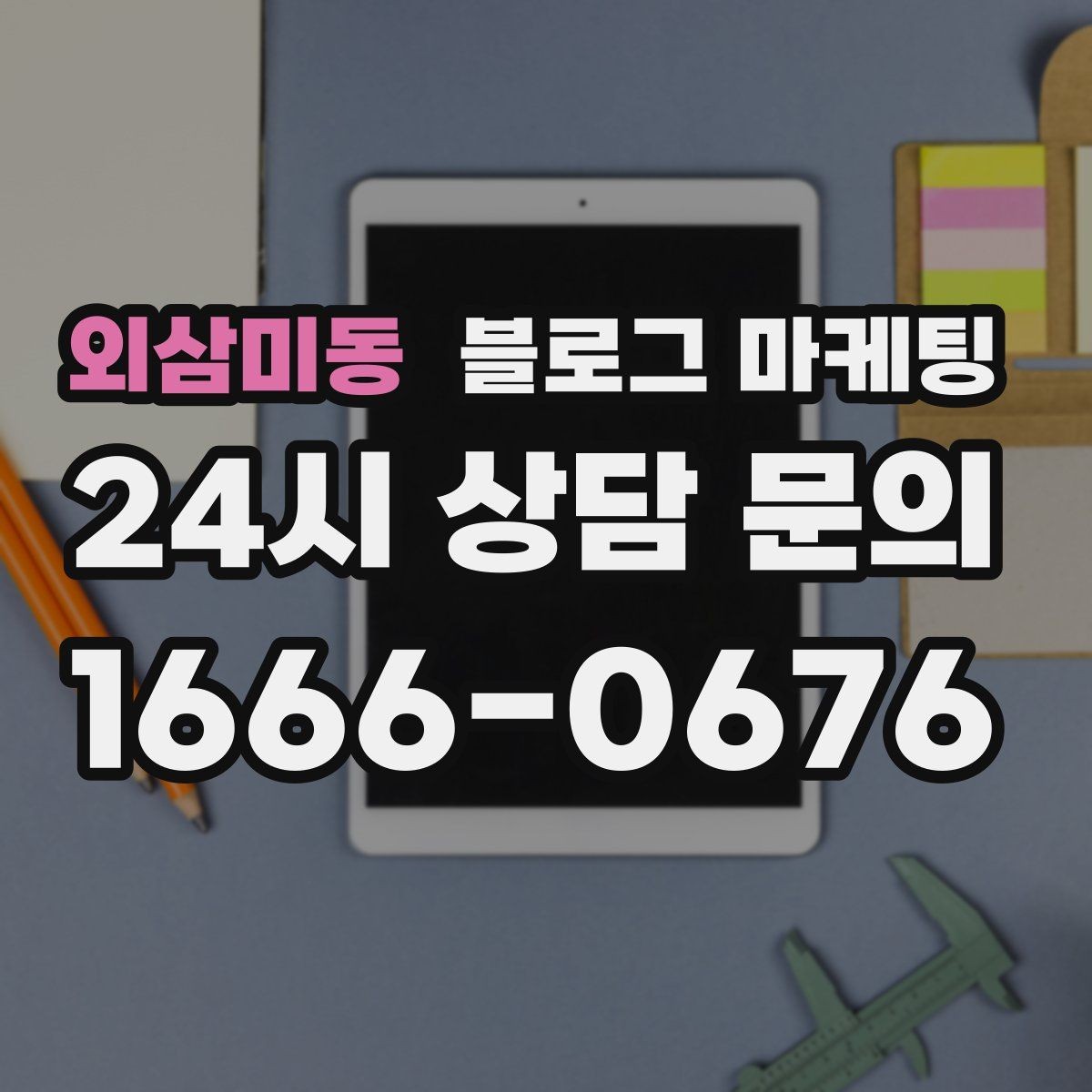 외삼미동 블로그 마케팅 언젠가 브랜드 히스토리가 될 일상의 순간 담기