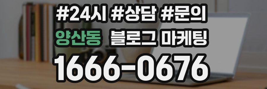 양산동 브랜드 블로그