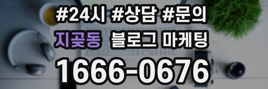 지곶동 브랜드 블로그