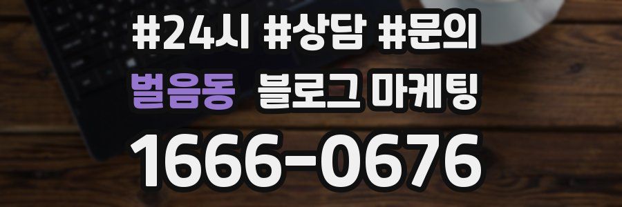 벌음동 브랜드 블로그